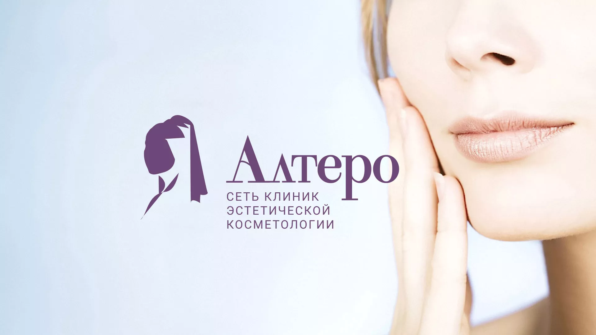 Создание сайта сети клиник эстетической косметологии «Алтеро» в Гаджиево